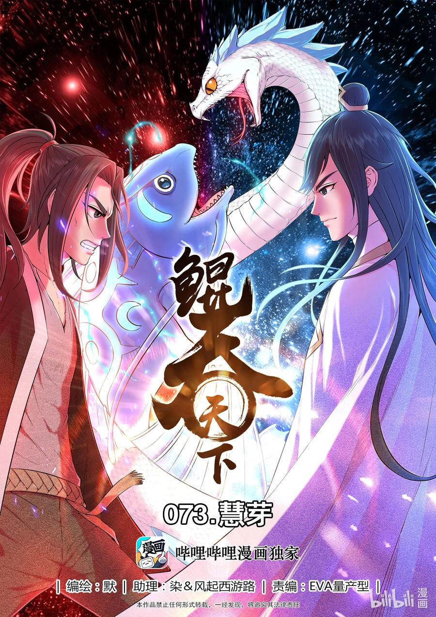 Côn Thôn Thiên Hạ Chapter 109 - 1