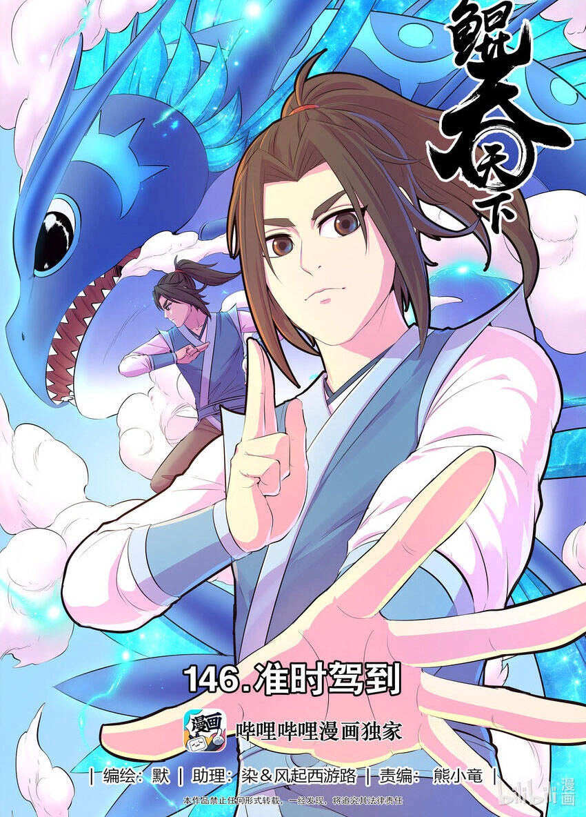 Côn Thôn Thiên Hạ Chapter 181 - 1