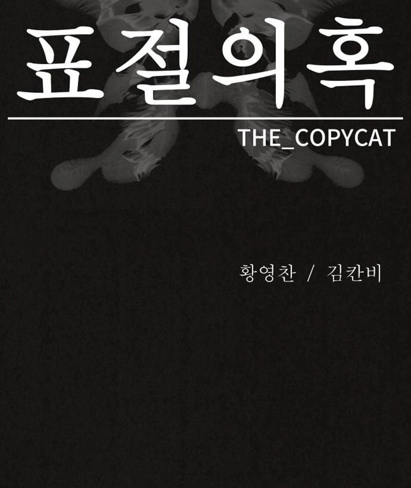 Bản Sao Tội Lỗi Chapter  2 - 67