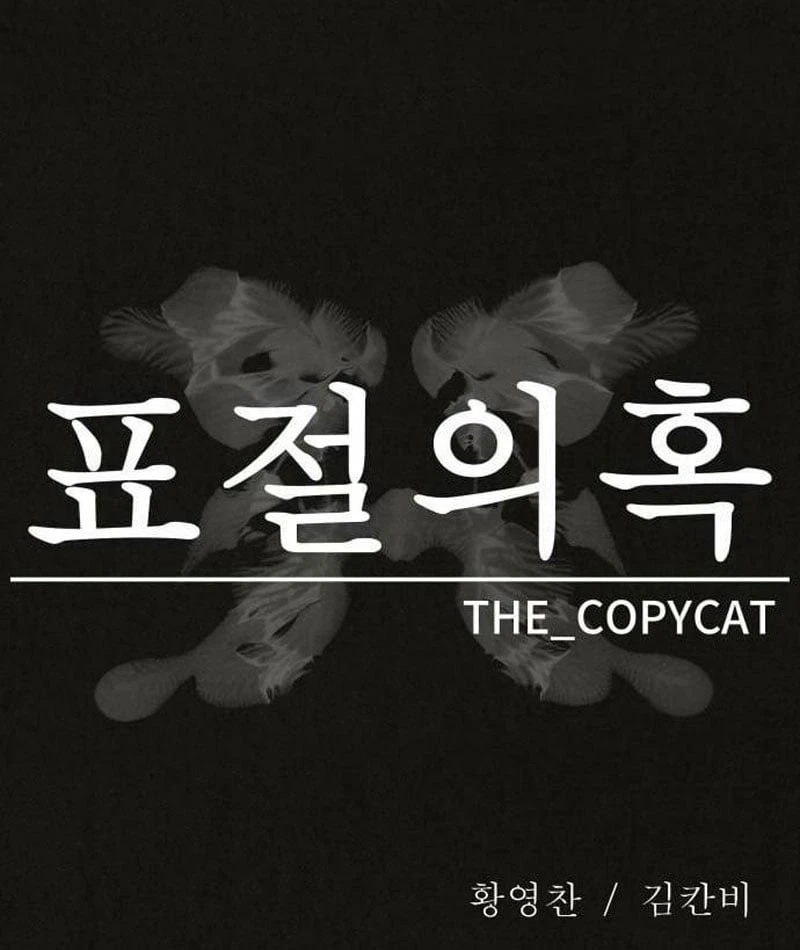 Bản Sao Tội Lỗi Chapter  3 - 33