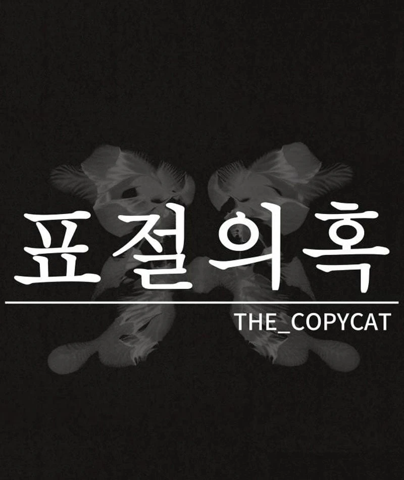 Bản Sao Tội Lỗi Chapter  5 - 5