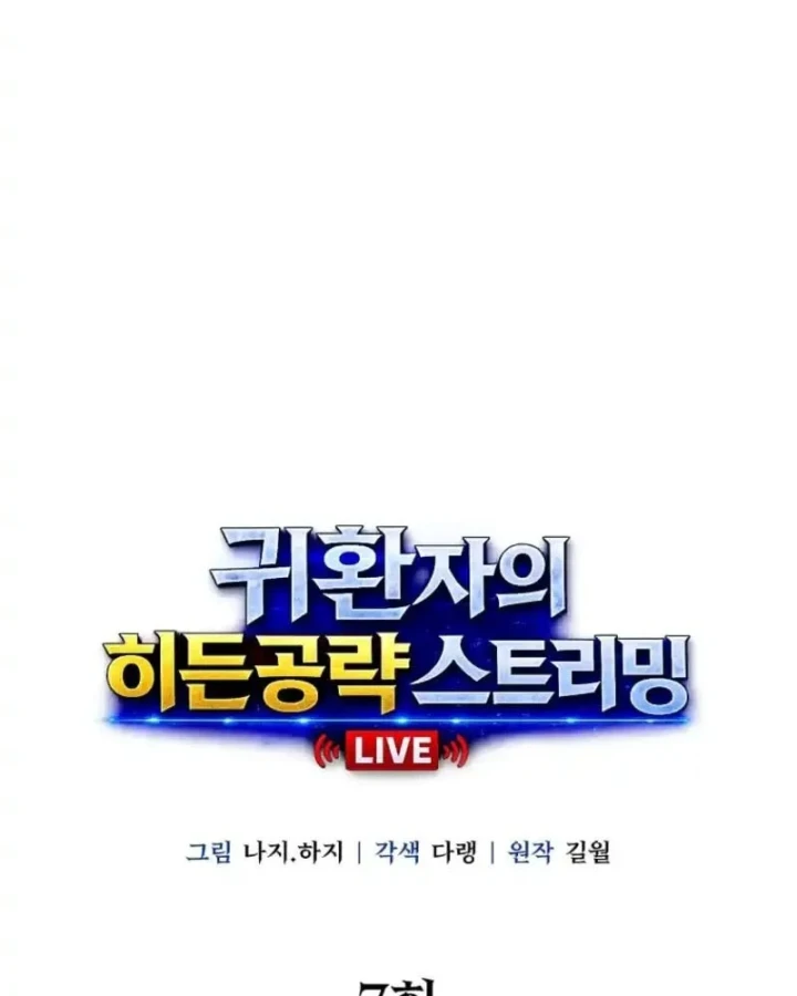 Chiến Lược Livestream Ẩn Giấu Của Kẻ Hồi Quy Chapter 7 - 17