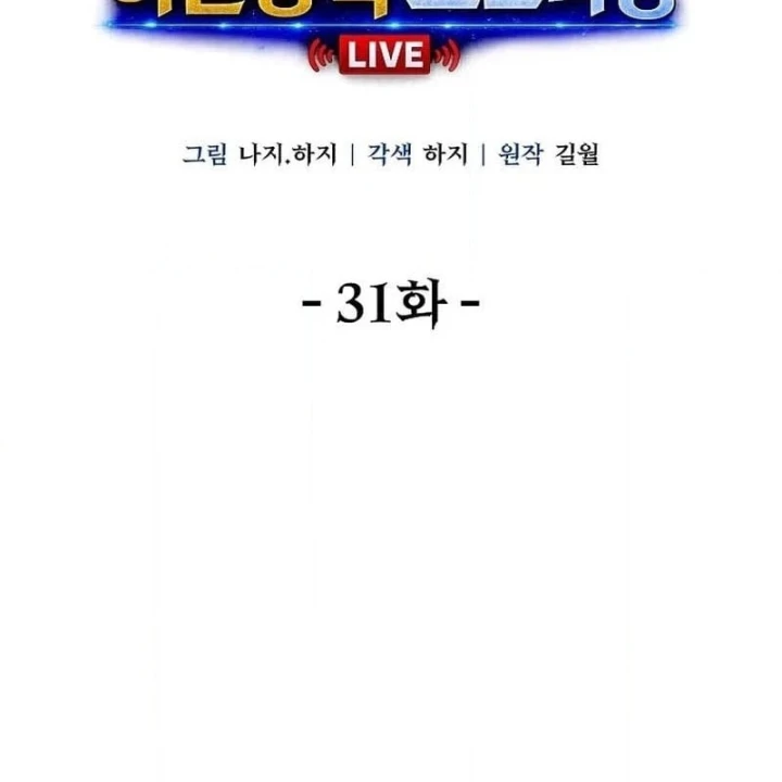 Chiến Lược Livestream Ẩn Giấu Của Kẻ Hồi Quy Chapter 31 - 91
