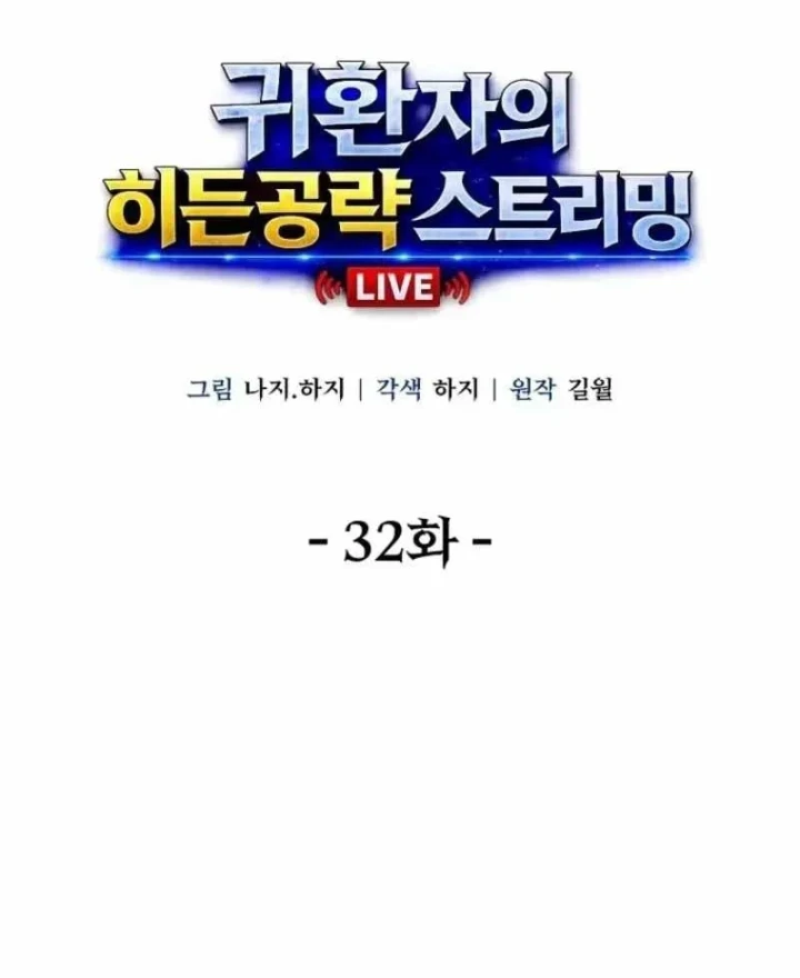 Chiến Lược Livestream Ẩn Giấu Của Kẻ Hồi Quy Chapter 32 - 16