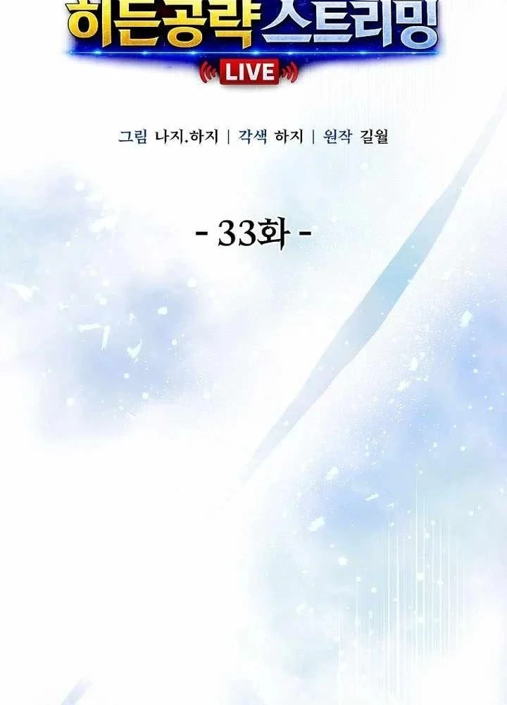 Chiến Lược Livestream Ẩn Giấu Của Kẻ Hồi Quy Chapter 33 - 39