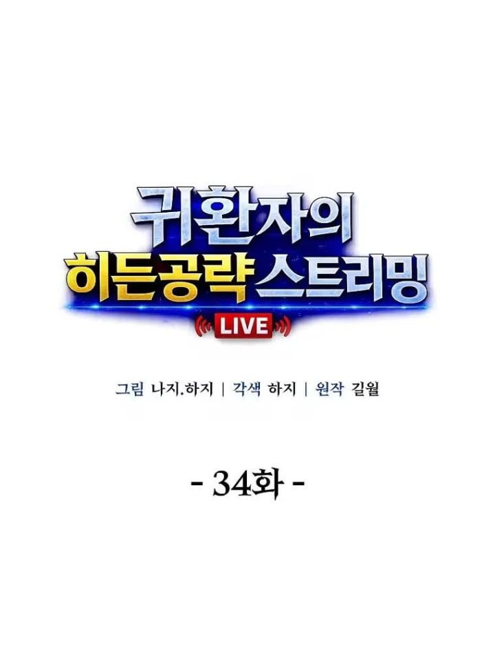 Chiến Lược Livestream Ẩn Giấu Của Kẻ Hồi Quy Chapter 34 - 58