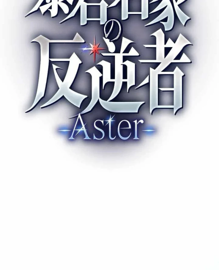 Aster: Kẻ Nổi Loạn Của Gia Tộc Bạo Chúa Chapter 10 - 3