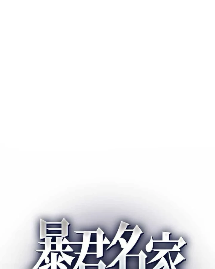 Aster: Kẻ Nổi Loạn Của Gia Tộc Bạo Chúa Chapter 11 - 2