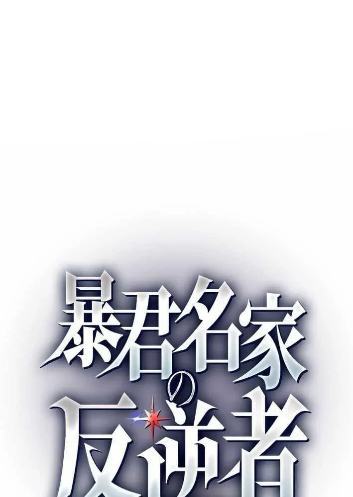 Aster: Kẻ Nổi Loạn Của Gia Tộc Bạo Chúa Chapter 12 - 2