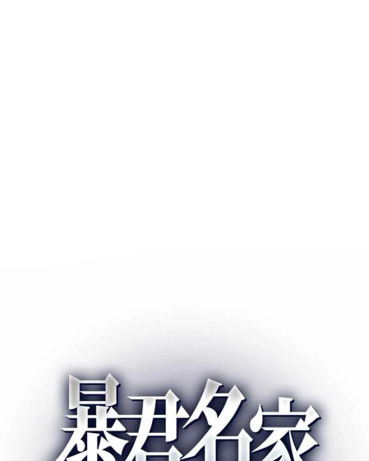 Aster: Kẻ Nổi Loạn Của Gia Tộc Bạo Chúa Chapter 14 - 2