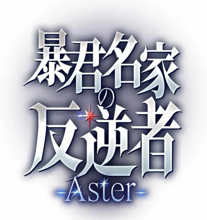 Aster: Kẻ Nổi Loạn Của Gia Tộc Bạo Chúa Chapter 15 - 3