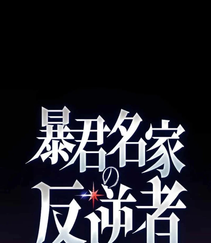 Aster: Kẻ Nổi Loạn Của Gia Tộc Bạo Chúa Chapter 21 - 2