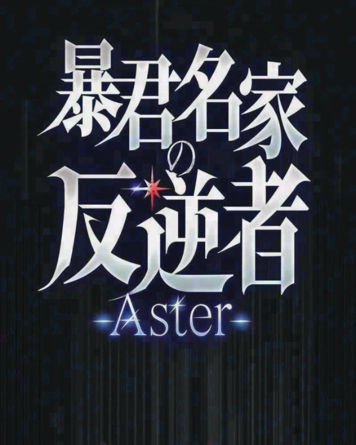 Aster: Kẻ Nổi Loạn Của Gia Tộc Bạo Chúa Chapter 25 - 4