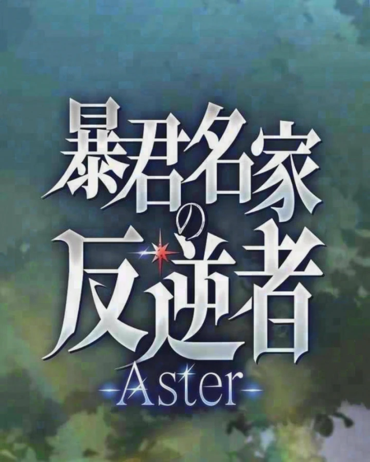 Aster: Kẻ Nổi Loạn Của Gia Tộc Bạo Chúa Chapter 29 - 4