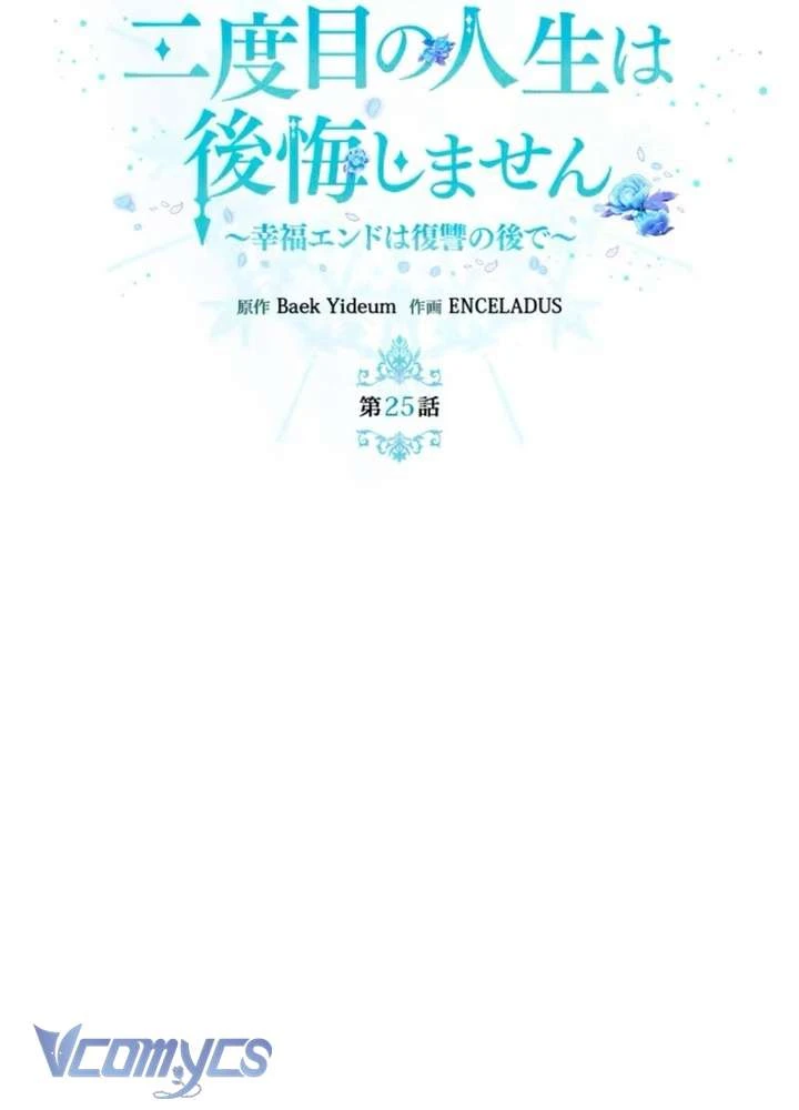 Không Cần Hối Hận Chapter 25 - 21