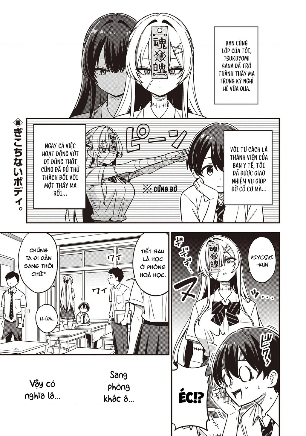 Undead-San No Bukiyou Na Seishun Chapter 2 - 2