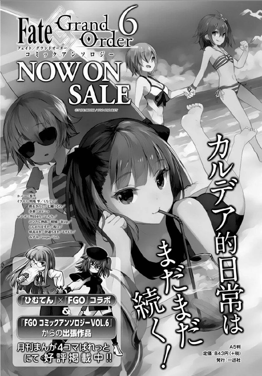 Fate/Grand Order -mortalis:stella- Chapter 2 - 2