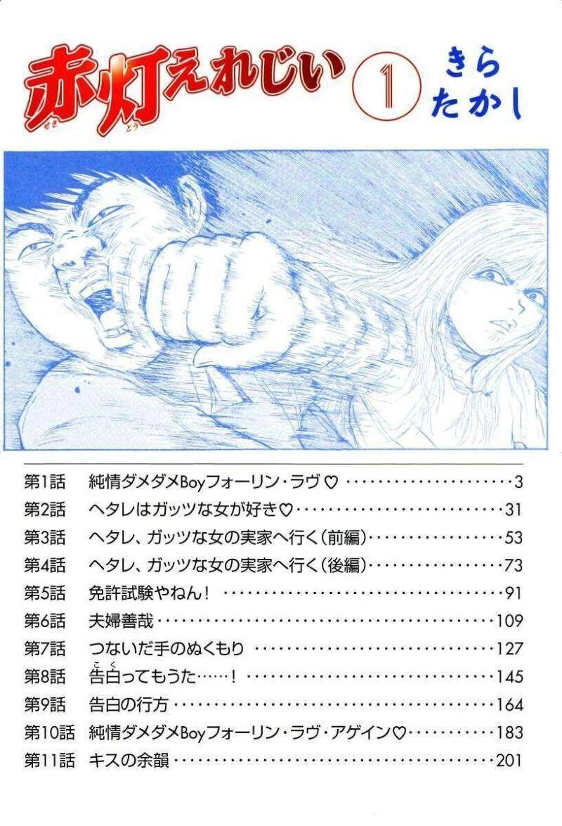 Sekitou Elegy Chapter 1 - 4