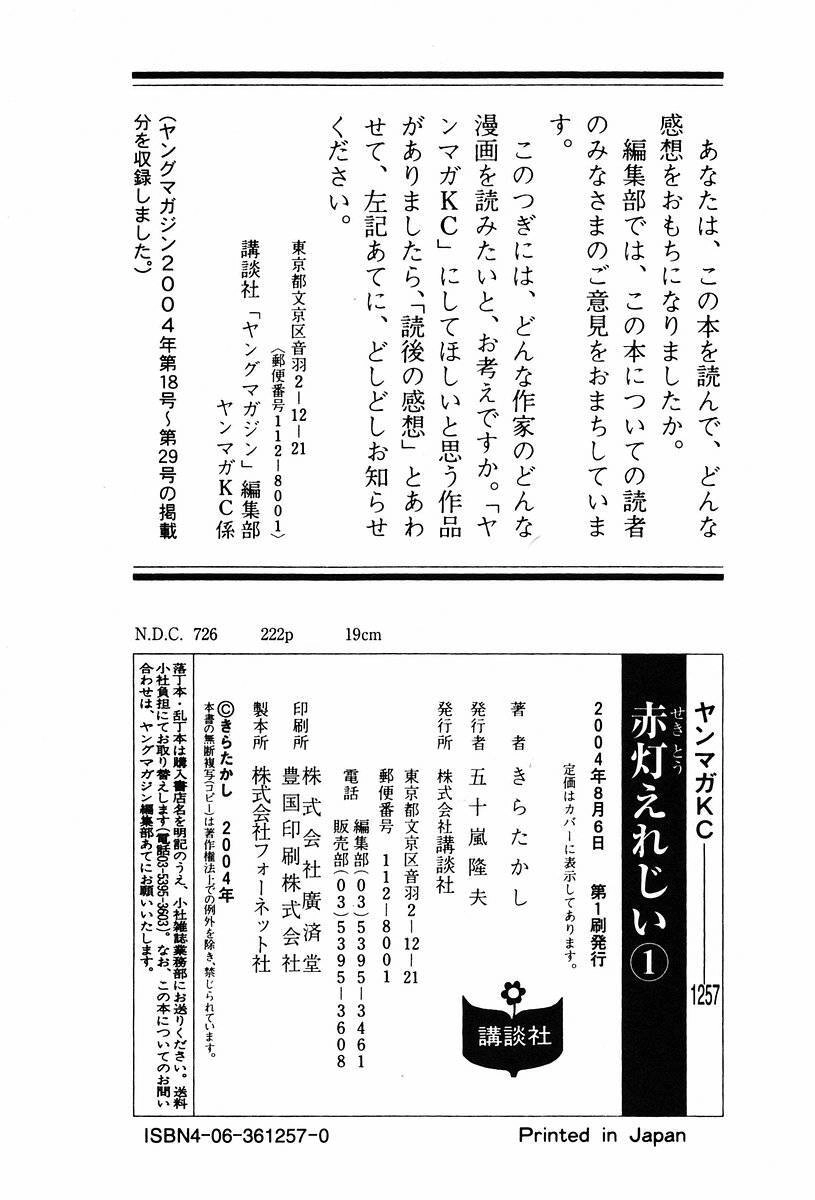 Sekitou Elegy Chapter 11 - 21