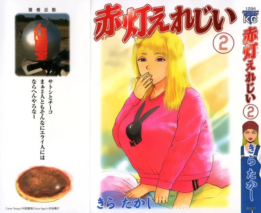 Sekitou Elegy Chapter 12 - 3