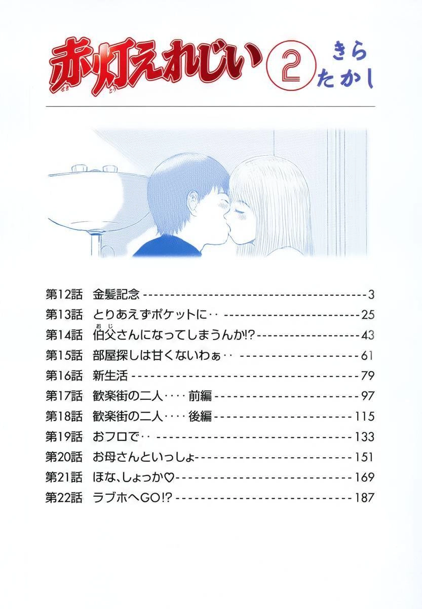 Sekitou Elegy Chapter 12 - 5