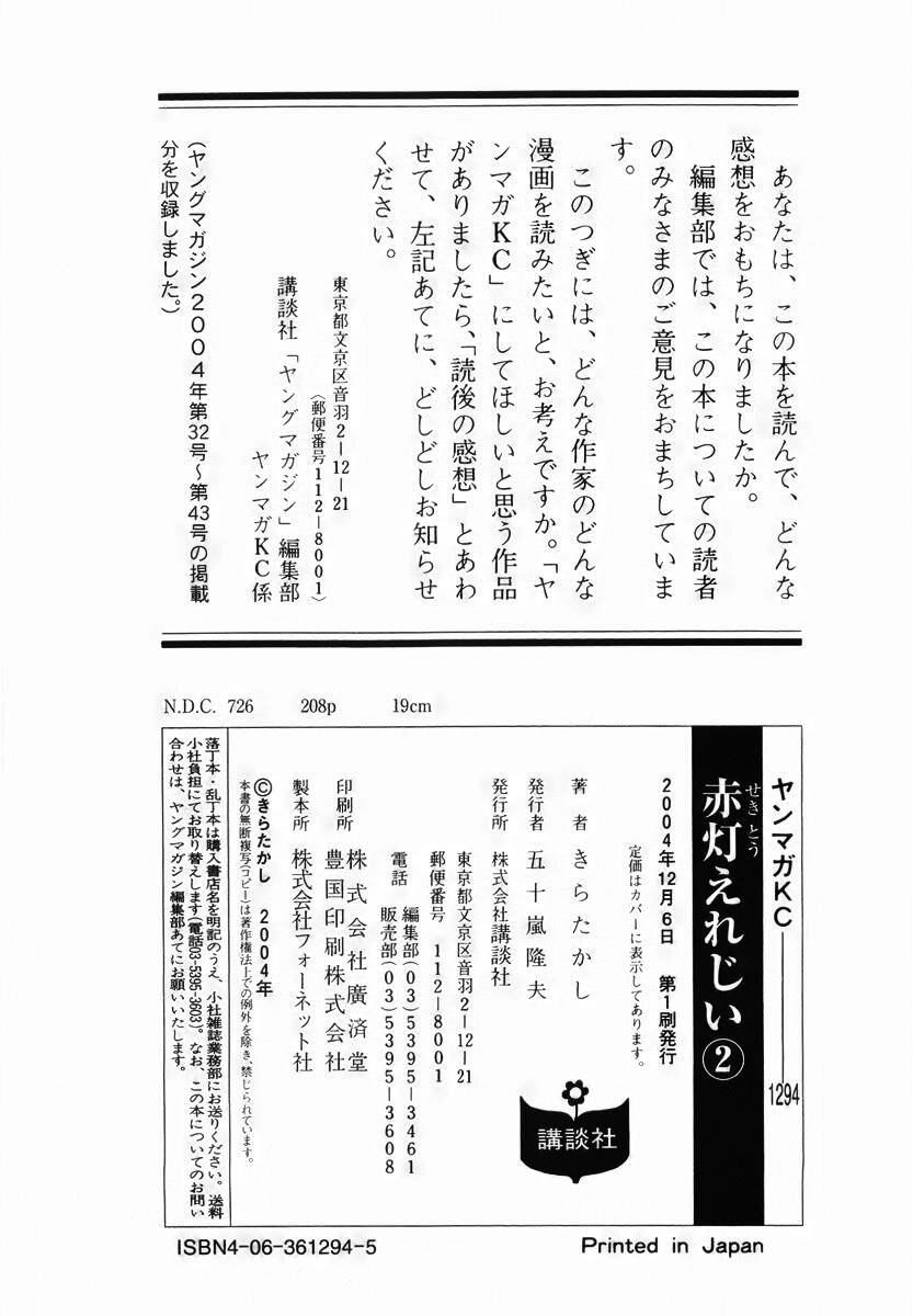 Sekitou Elegy Chapter 22 - 23