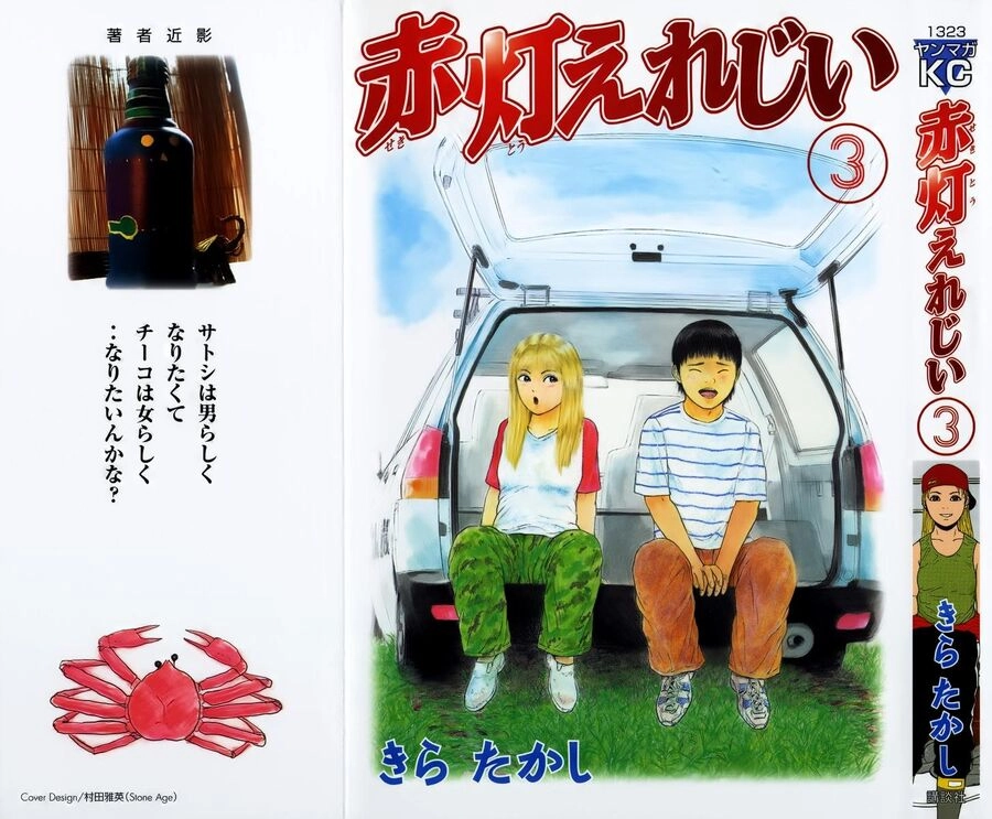 Sekitou Elegy Chapter 23 - 2