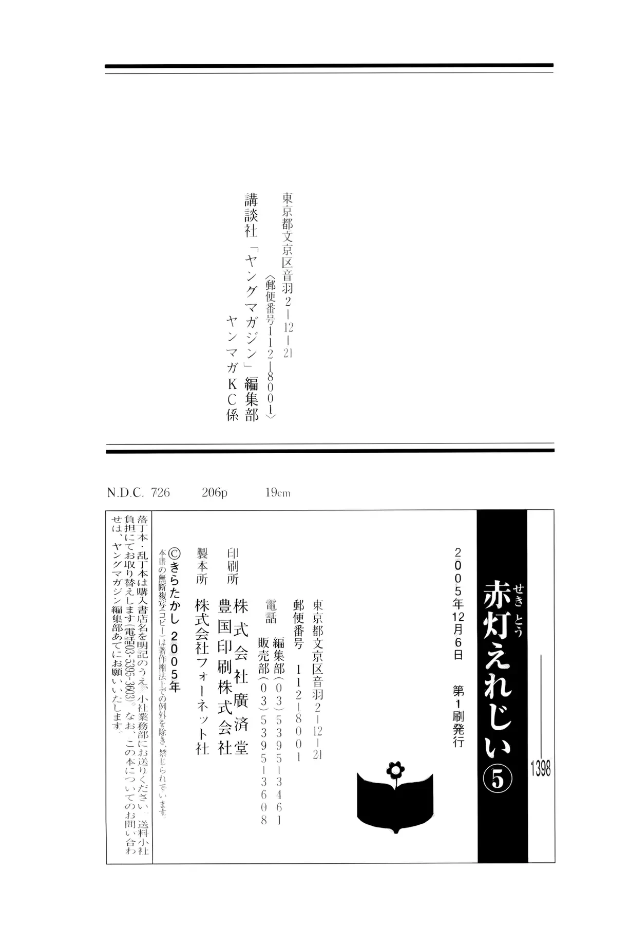 Sekitou Elegy Chapter  55 - 23