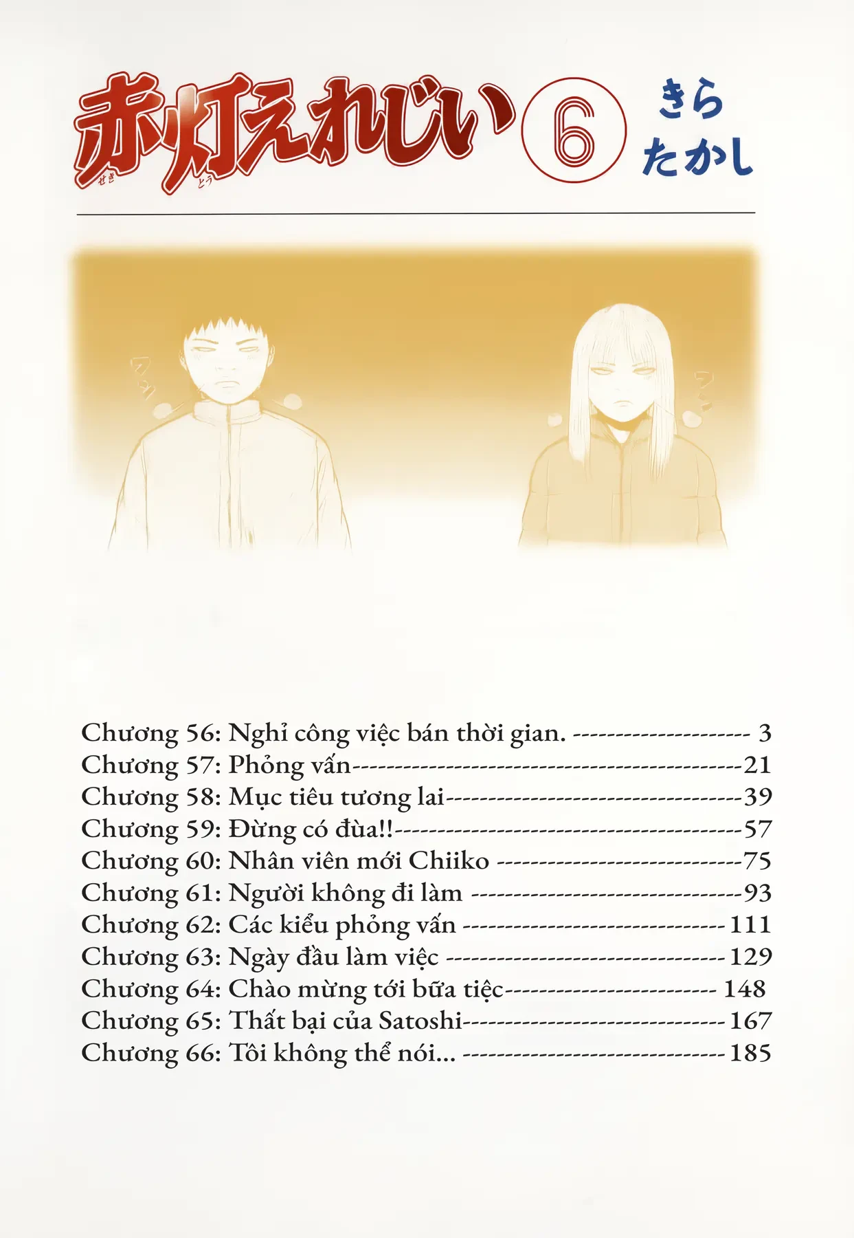 Sekitou Elegy Chapter  56 - 3