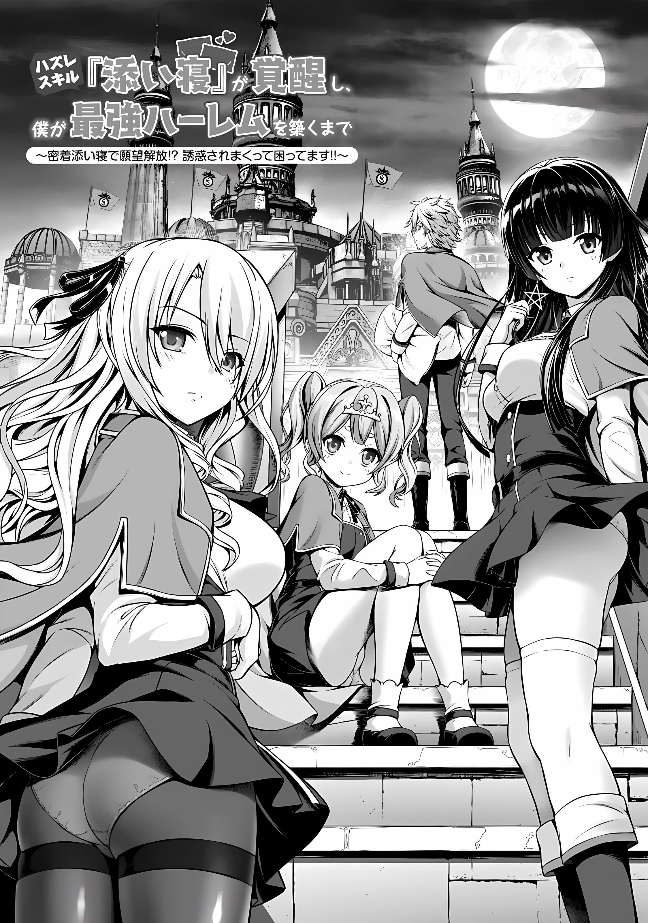 Kỹ Năng Phế Phẩm "Ngủ Cùng" Thức Tỉnh, Hành Trình Xây Dựng Harem Mạnh Nhất Của Tôi: Giải Phóng Bản Năng Khi Ngủ Sát Bên Nhau!? Tôi Đang Khốn Đốn Vì Bị Quyến Rũ Quá Đây!! Chapter 1 - 5