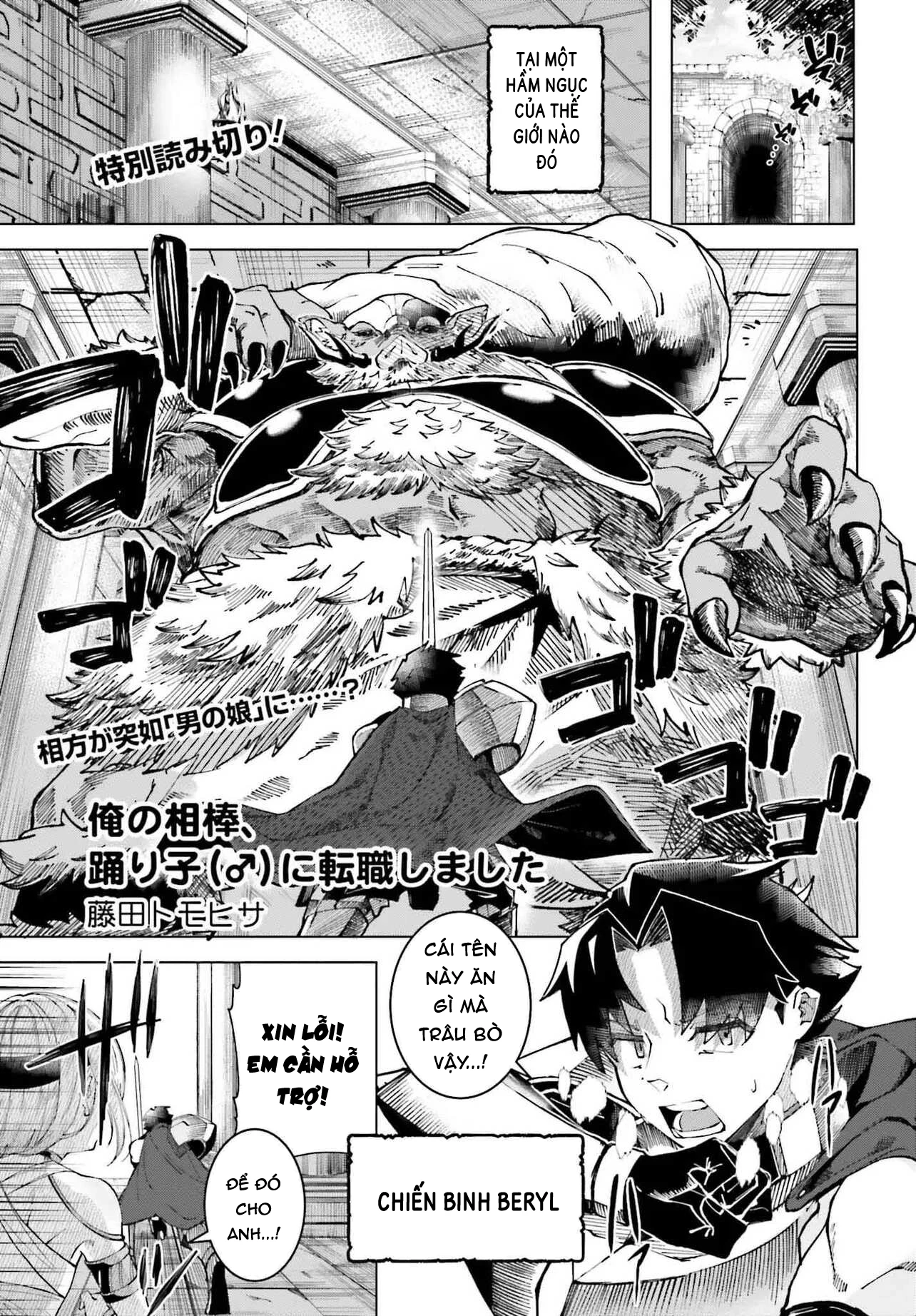 Đồng đội của tôi là vũ công Oneshot - 1