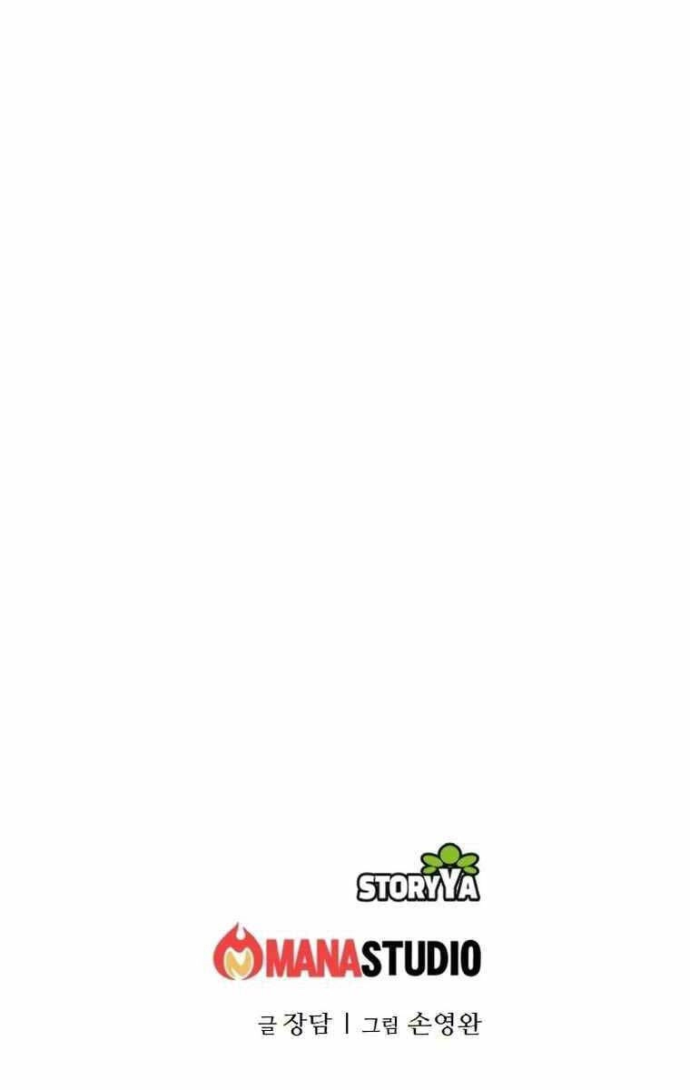 Ám Ma Thiên Đế Chapter 2 - 110