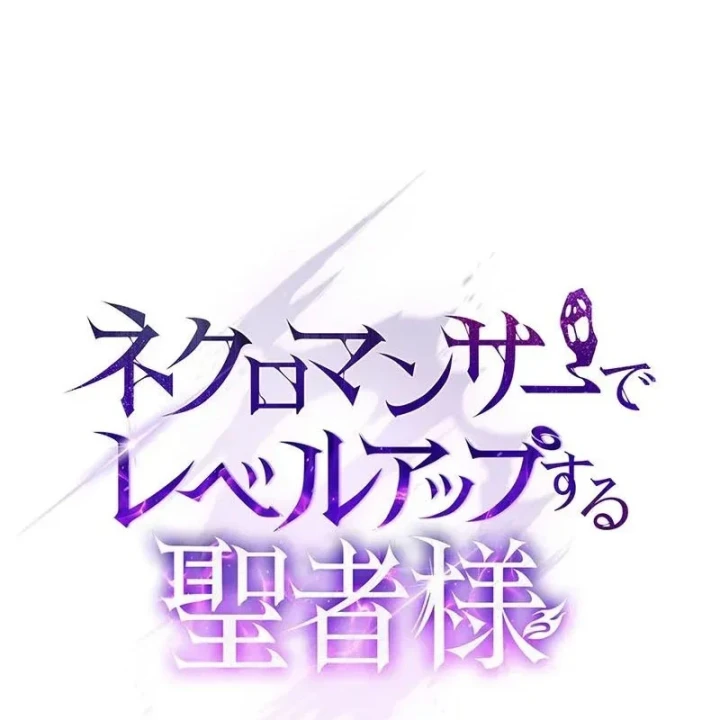 Thánh Giả Thăng Cấp Nhờ Chiêu Hồn Sư Chapter 4 - 37