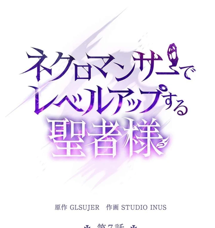 Thánh Giả Thăng Cấp Nhờ Chiêu Hồn Sư Chapter 7 - 15