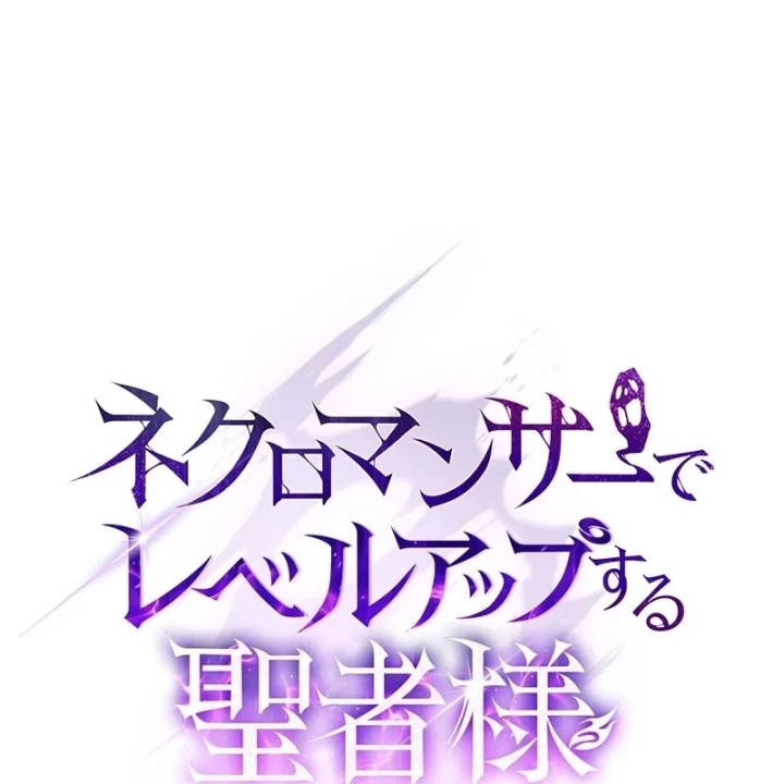 Thánh Giả Thăng Cấp Nhờ Chiêu Hồn Sư Chapter 16 - 82