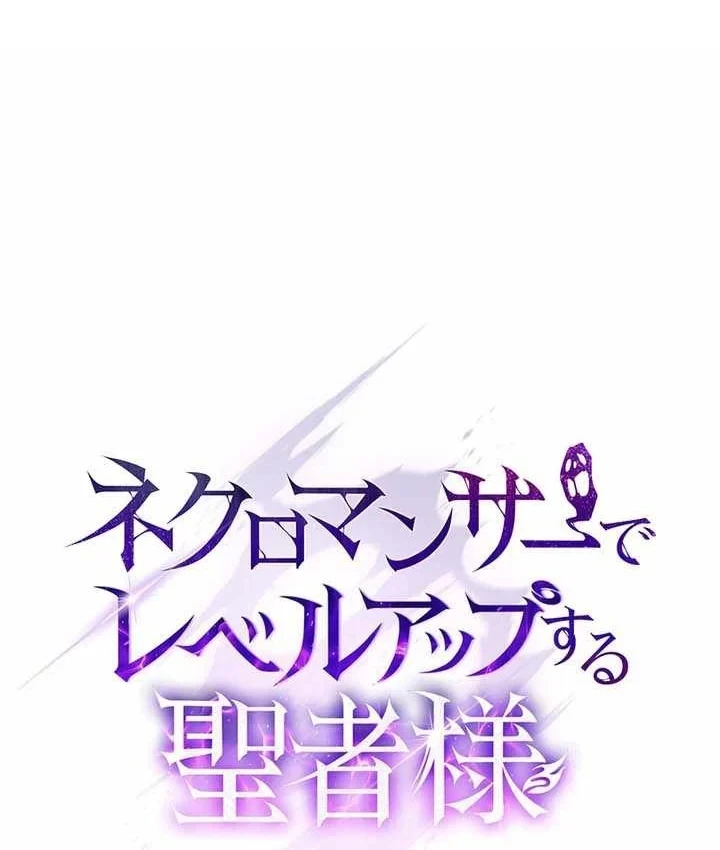 Thánh Giả Thăng Cấp Nhờ Chiêu Hồn Sư Chapter 18 - 4