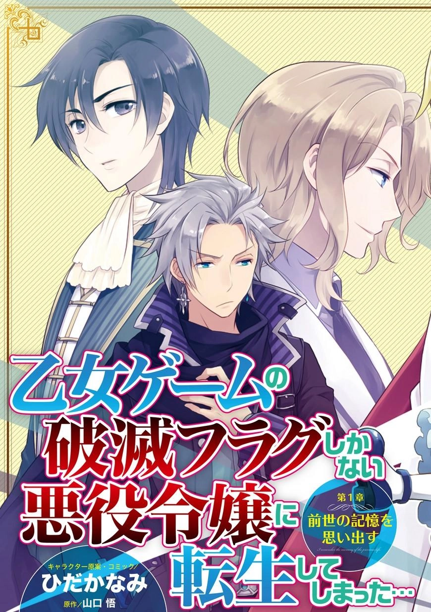 Sau Khi Được Tái Sinh, Tôi Bị Kéo Vào Game Otome Với Vai Trò Nữ Ác Nhân Và Bị Gắn Toàn Flag Đen... Chapter 1 - 6