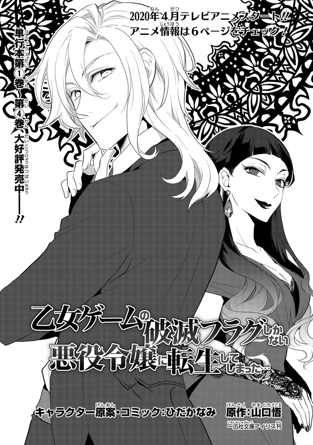 Sau Khi Được Tái Sinh, Tôi Bị Kéo Vào Game Otome Với Vai Trò Nữ Ác Nhân Và Bị Gắn Toàn Flag Đen... Chapter 25 - 4