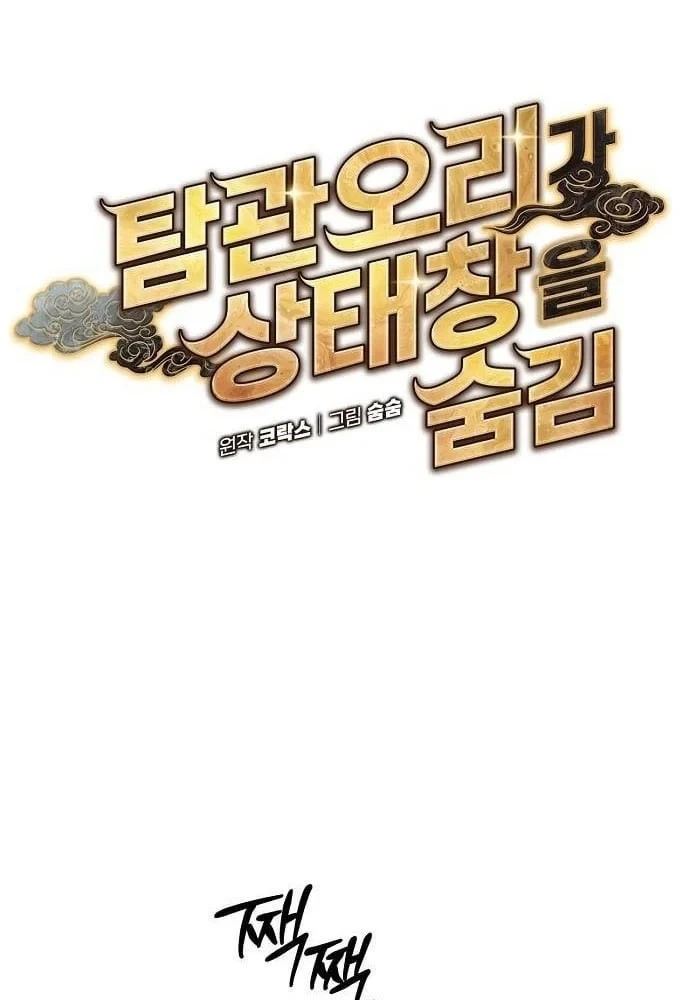 Bảng Trạng Thái Bí Mật Của Tham Quan Chapter 6 - 43