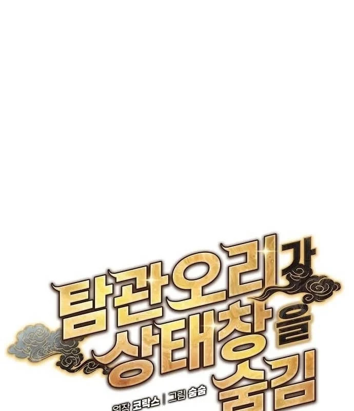 Bảng Trạng Thái Bí Mật Của Tham Quan Chapter 10 - 42