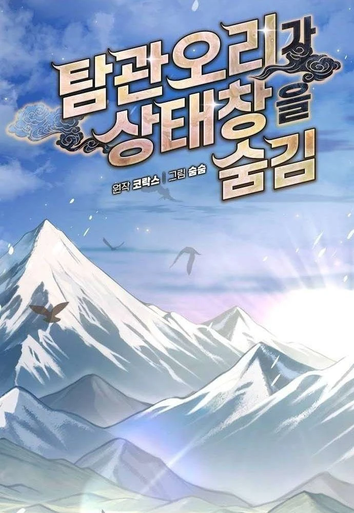 Bảng Trạng Thái Bí Mật Của Tham Quan Chapter 12 - 75