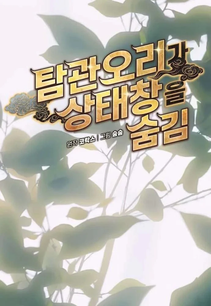 Bảng Trạng Thái Bí Mật Của Tham Quan Chapter 20 - 46