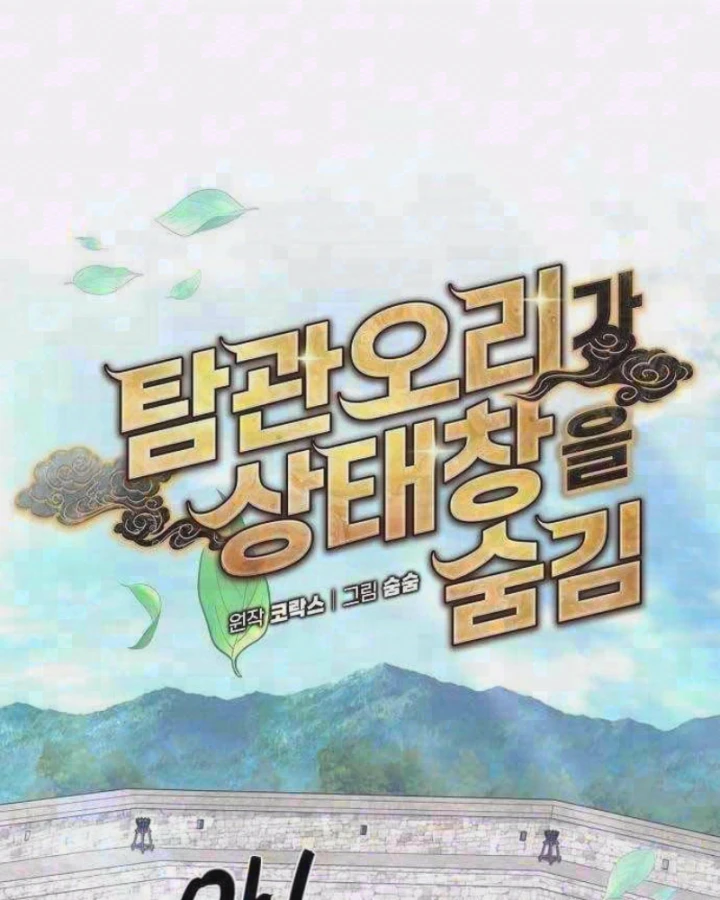 Bảng Trạng Thái Bí Mật Của Tham Quan Chapter 21 - 3