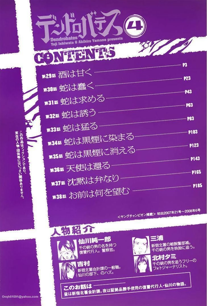 Dendrobates Chapter 29 - 1