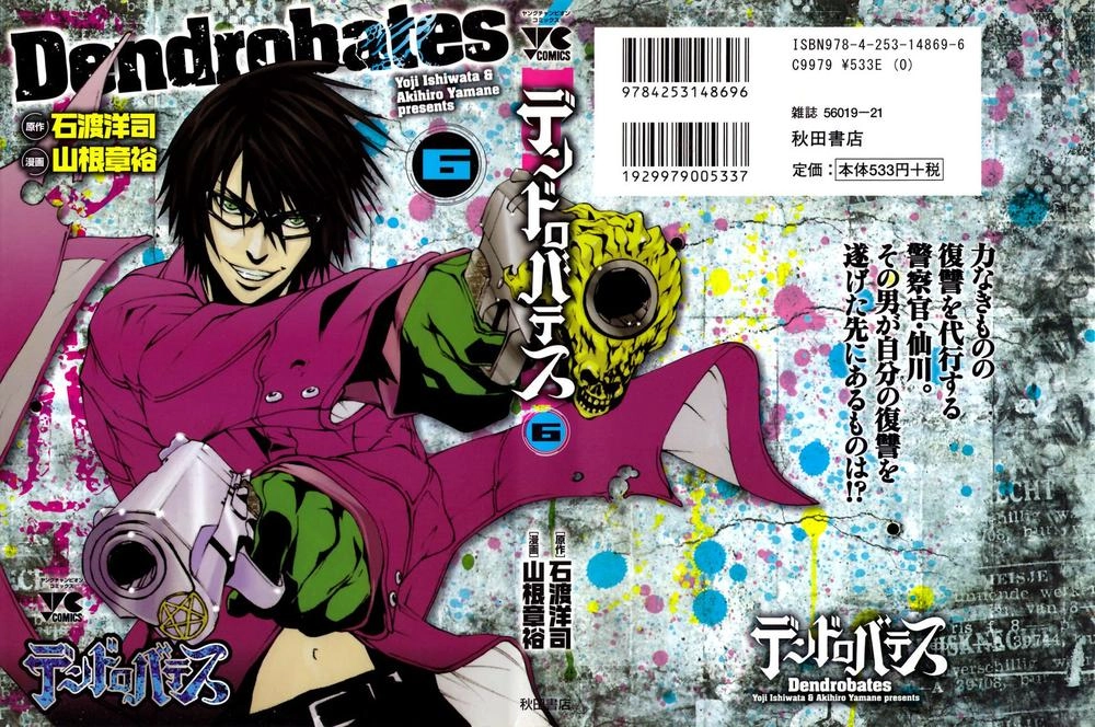 Dendrobates Chapter 49 - 1