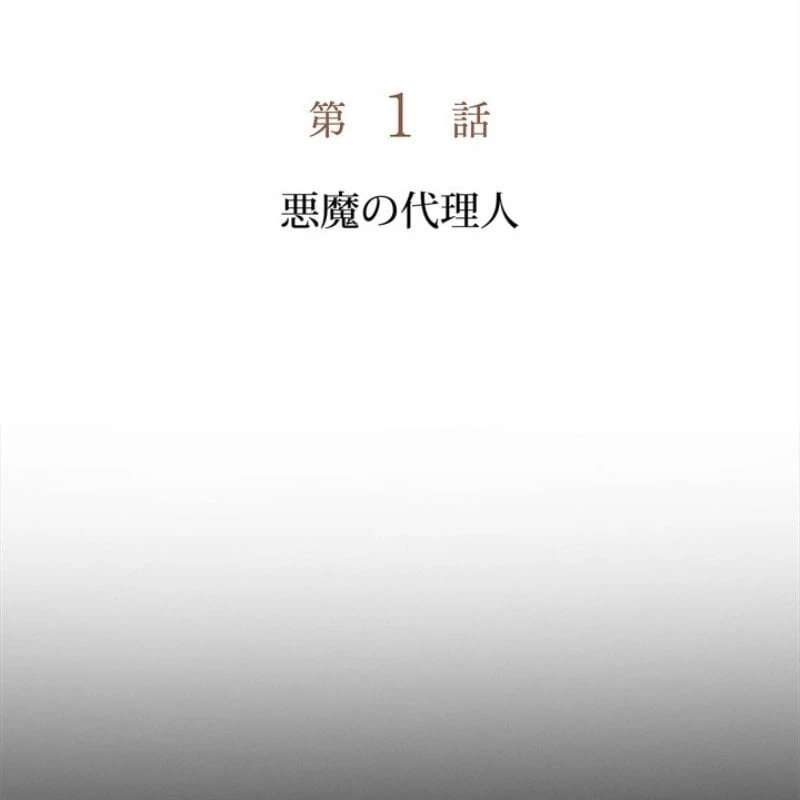 Công tố viên ác quỷ Chapter  1 - 11