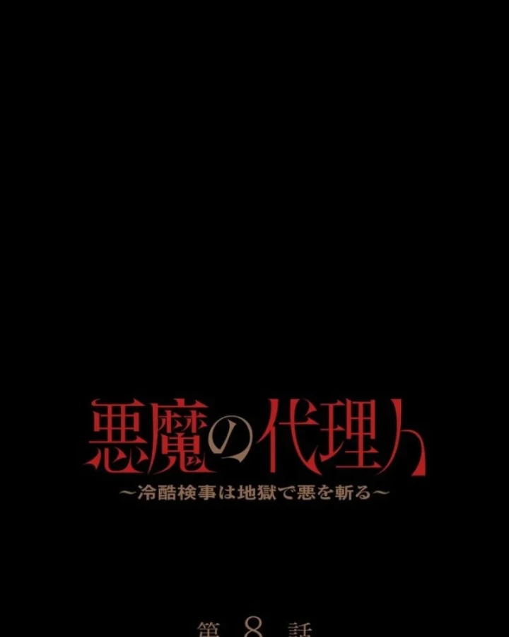 Công tố viên ác quỷ Chapter 8 - 42