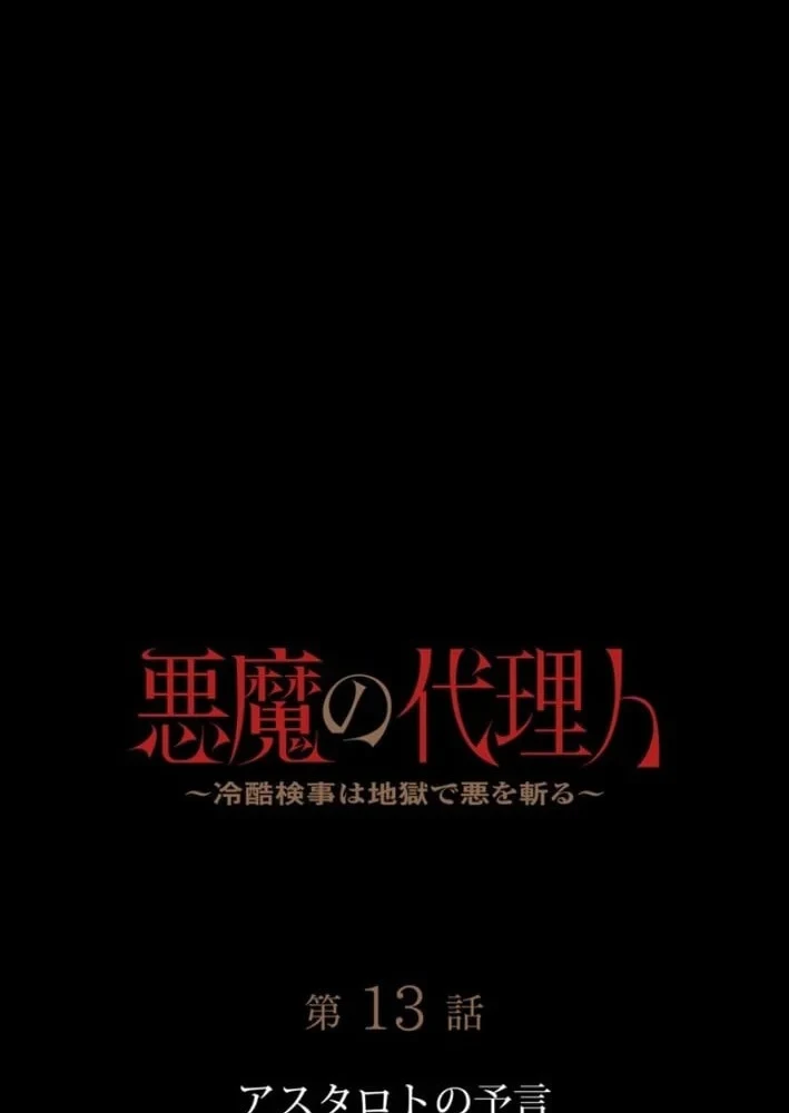 Công tố viên ác quỷ Chapter 13 - 27