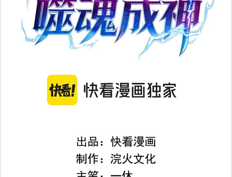 Ta Tại Lò Hỏa Táng Thôn Phệ Thành Thần Chapter  2 - 3