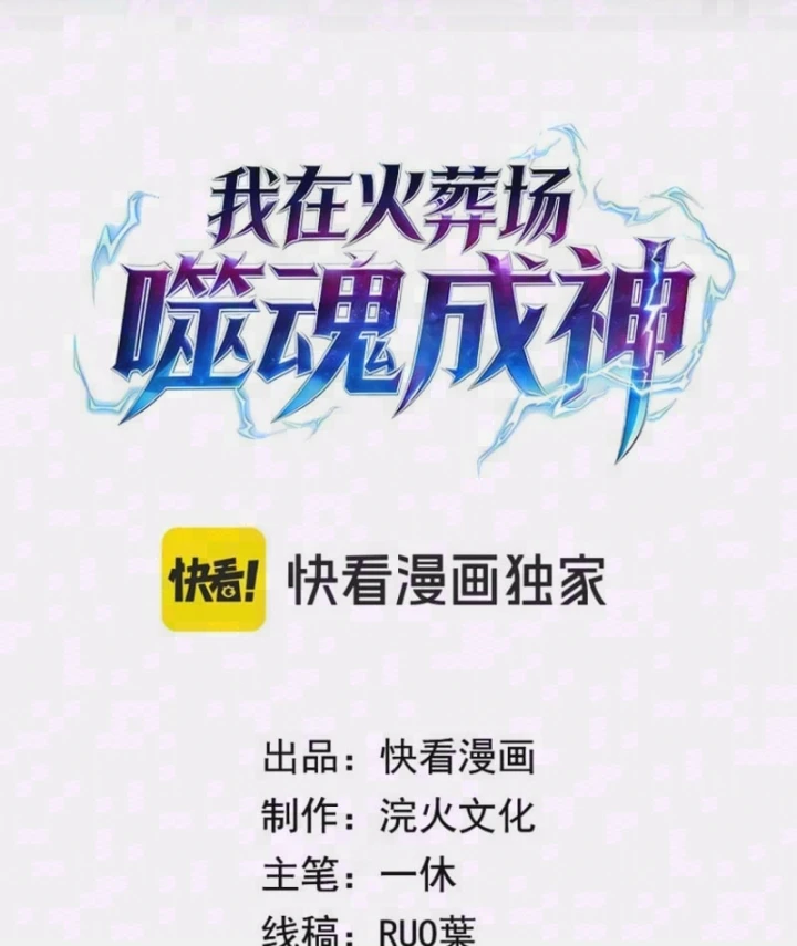 Ta Tại Lò Hỏa Táng Thôn Phệ Thành Thần Chapter 7 - 2